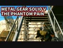 ｡ﾟヽ( ﾟ`Д´ﾟ)ﾉ｡ﾟメタルギアTPP！この素晴らしい大自然！（16）