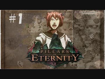 ゆっくり実況 ピラーズオブエタニティ第１回 ニコニコ動画