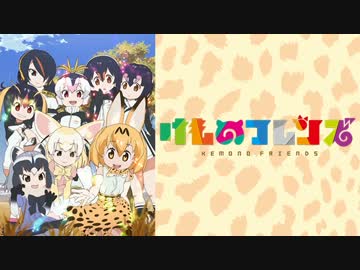 忙しいフレンズのための「ようこそジャパリパークへ」