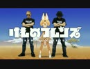 【けものフレンズ】サーバルちゃんと踊ってみた【BLACK SPEC】