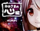 (4人で)神様の心臓(実況)