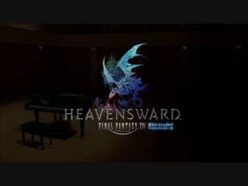 ◆極 ピアノ・コレクションズFF14◆［作業用BGM@27曲/前編］【蒼天のイシュガルド】