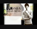 肌男の消失 -DEAD MENS-