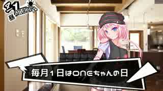 【毎月1日はONEちゃんの日】ONEちゃんとお花見【2017/4】