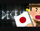 [不安実況] 新作人狼型FPS Deceit [PART4]