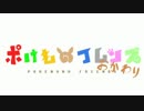 【ポケモンSM】ポけものフレンズおかわり【〇〇コ〇〇】