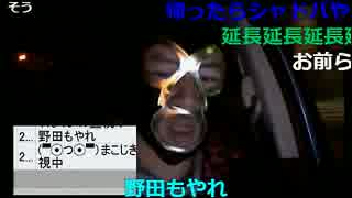 20170330　暗黒放送　明日ひっぺ返しに行くぞ！放送　⑥