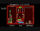 第1回AC初代ぷよ頂上決定戦　傑作選