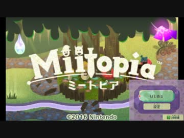 Miitopia(ミートピア)で実況者達が新たな冒険へ　実況23