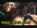 【LoL】正義が一番強いんだよの巻きpart5【琴葉茜・葵実況】
