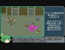 【ゆっくり実況】 ロマサガ２ 低レベルクリア Part6