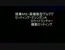 迫真絆部　パイロットの裏技Ｕ.Ｃ.0002