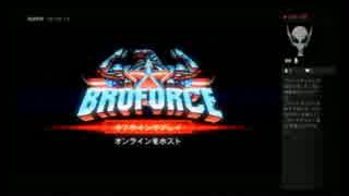 【DAIKAI-6・悪食D】ブロフォース配信(1/3)