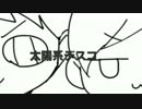 【らびをときっちゃん】太陽系デスコ　コラボしてみたのである【MV付】