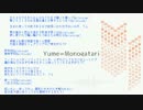 【初音ミク】Yume=Monogatari【オリジナル】