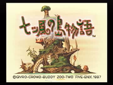 【実況】「ともだちたち」とつくる物語【七ツ風の島物語】part1