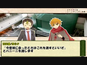 ハイキュー 神のパニーニ その２ シノビガミ ニコニコ動画