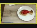 【料理】ポワソンダブリル【まつ犬＆しょーご】