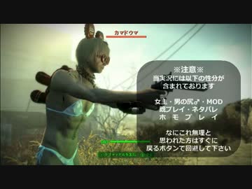 【Fallout4】女装男子が逝く連邦の旅86日目【実況プレイ】
