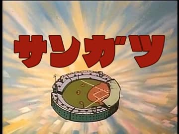 サンガツ.April