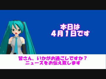 【ＭＭＤ】エイプリールフールニュース2017