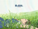 風になる -Acoustic ver.- 歌ってみた