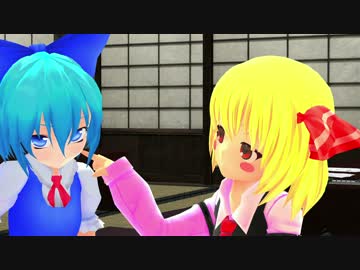 【東方MMD】ルーチルと　　テスト