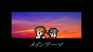 終わらない夕暮れに消えた君　メインテーマ　piano&strings ver.