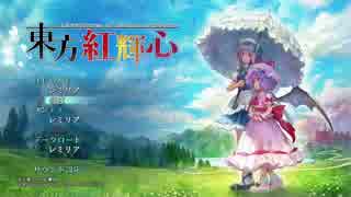 【実況】予備知識０なのにガンガン解説しちゃう『東方紅輝心』#26