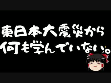 【ゆっくり保守】与党叩きをするだけの簡単なお仕事。
