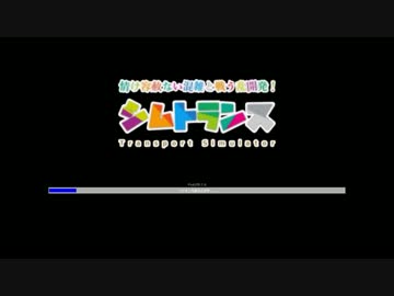 【VOICEROID実況】二人のゆかりさんと行く！Simutrans実況 Part03