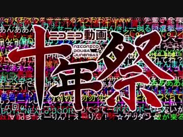 音痴な僕がニコニコ動画十年祭をもう一度歌うとこうなる