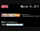 「ミュージックヘッズ」（2017年3月31日）番組からのお知らせ&ED