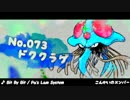 【ポケモンSM】月に代わって毒統一 #1【ゆっくり実況】