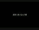 【NNI】迷宮に迷い込んだ蝶【インスト】