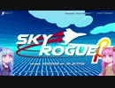 【Sky_Rogue】パイロット茜ちゃん