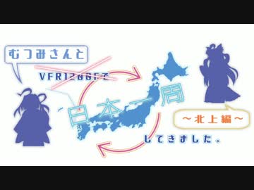 【VFR1200F】むつみさんと日本一周に行ってきました 第一話【熊本】