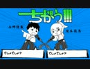 【幕末】ち.が.う！！！【人力】