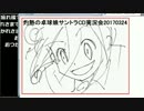 IRICOMIX生放送・2017年3月24日24:00「卓球娘サントラ実況会」