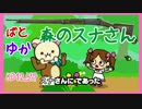 【BF1実況 8日目】スナのプーさん【ばとゆか】MYAの森