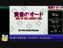 【ゆっくり】黄昏のオードRTA 5:22:48 Part1/7
