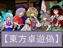 【東方卓遊偽】八雲の主人とSW２．０（再）卓遊偽
