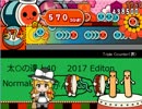 【太鼓さん次郎】Triple counter（裏）創作譜面