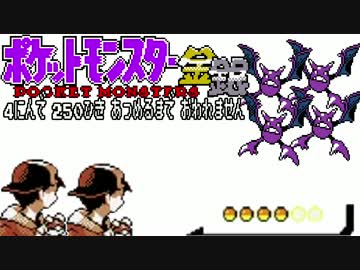 ポケモン全250匹集めるまで終われない旅 Part22【金銀】