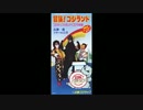 ホモと聴く「ゴジラ・ソファミレド」