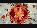三国志大戦　低品の動画 14　賢母天啓ｖｓ麻痺矢