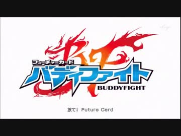 フューチャーカードバディファイト アニメ OP集 [2017]