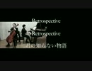 Retrospective - 君の知らない物語【弾いてみました】