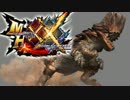 【４人実況】帰ってきた絶望的ハンターライフ【MHXX】Part２