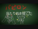【しげやす】バビロン【歌ってみた】